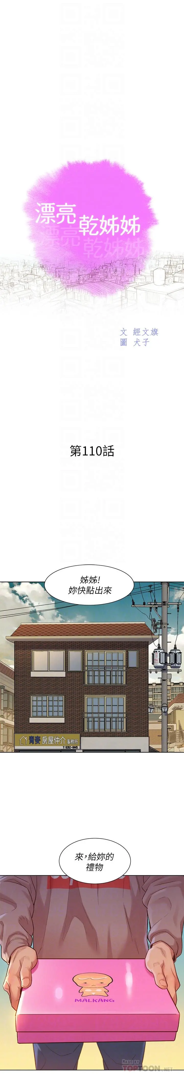 漂亮干姊姊 - 第110话-志豪想约姐姐到公厕野战 - page 4