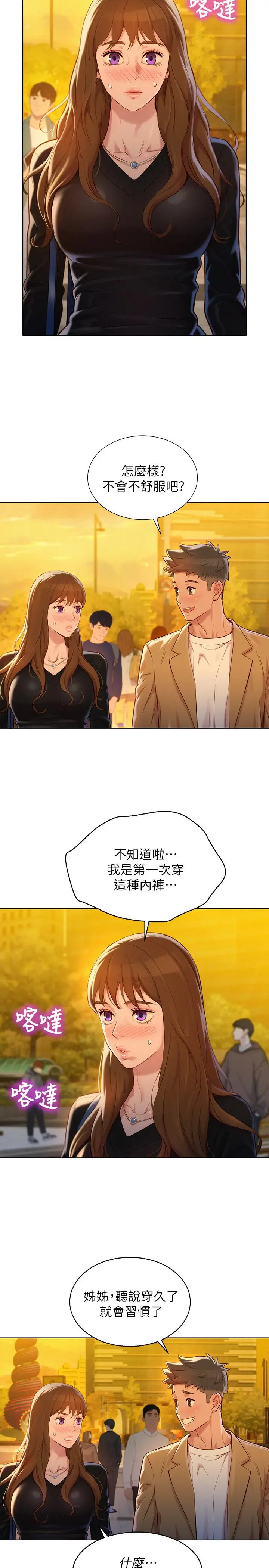 漂亮干姊姊 - 第110话-志豪想约姐姐到公厕野战 - page 11