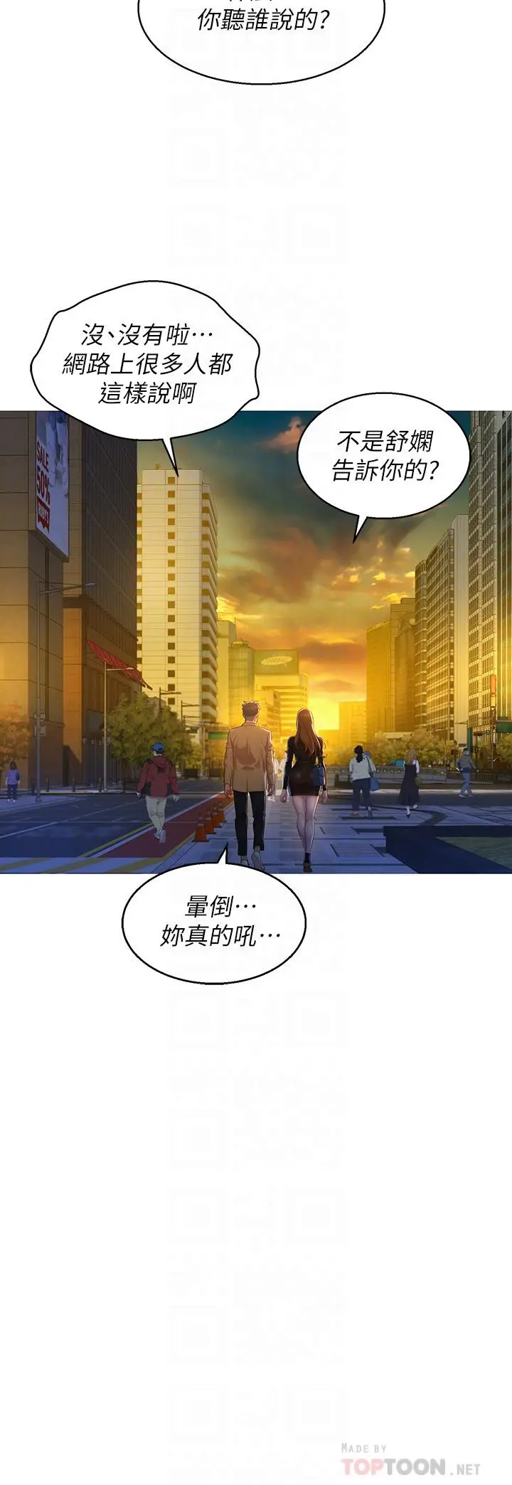 漂亮干姊姊 - 第110话-志豪想约姐姐到公厕野战 - page 12