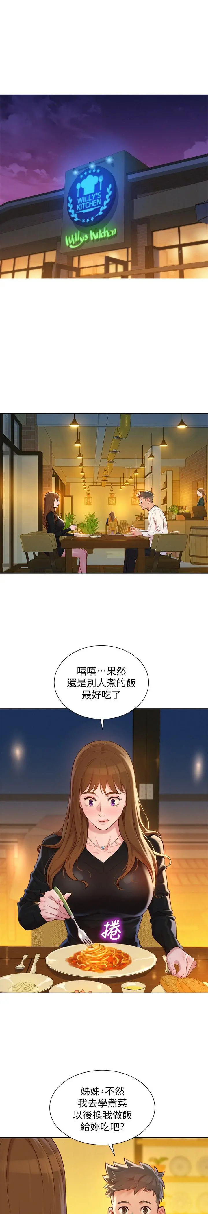漂亮干姊姊 - 第110话-志豪想约姐姐到公厕野战 - page 13