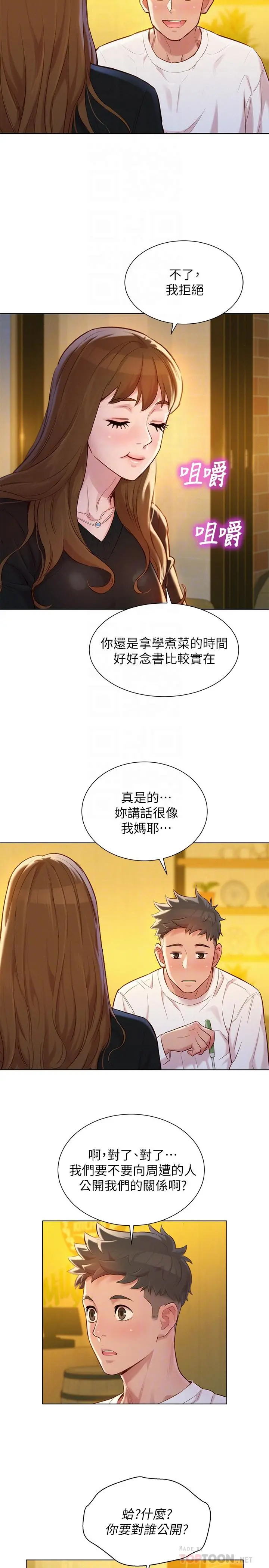 漂亮干姊姊 - 第110话-志豪想约姐姐到公厕野战 - page 14