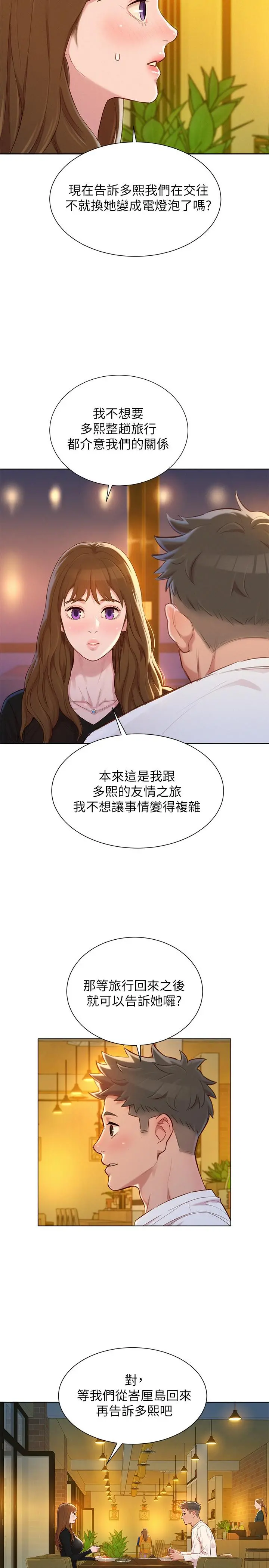 漂亮干姊姊 - 第110话-志豪想约姐姐到公厕野战 - page 17