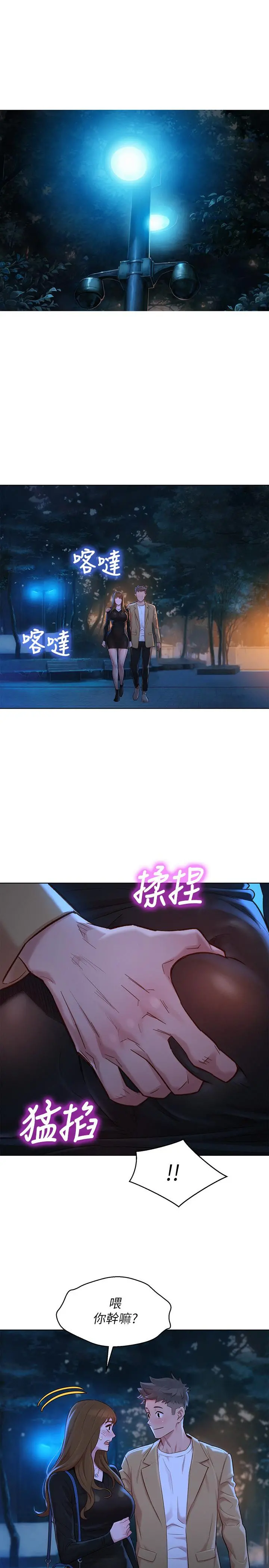 漂亮干姊姊 - 第110话-志豪想约姐姐到公厕野战 - page 19