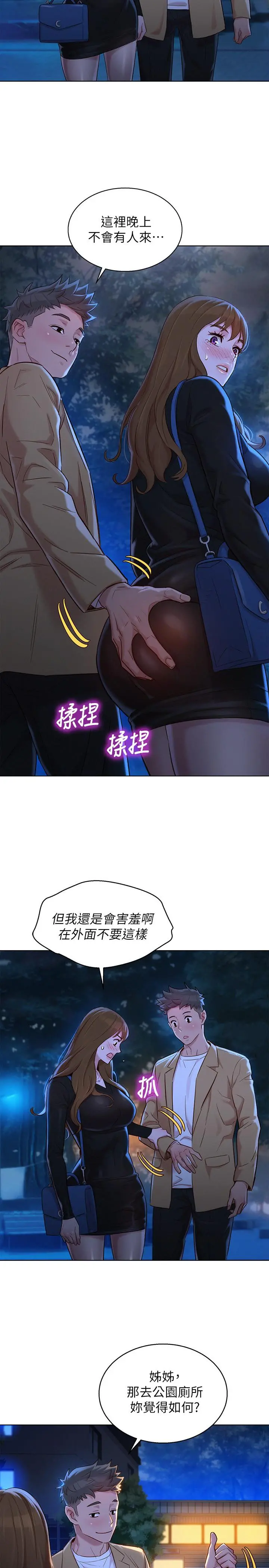 漂亮干姊姊 - 第110话-志豪想约姐姐到公厕野战 - page 20