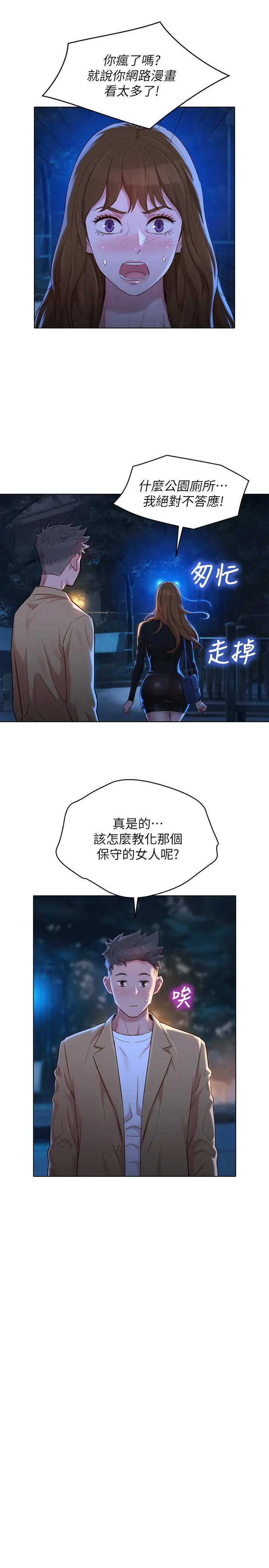 漂亮干姊姊 - 第110话-志豪想约姐姐到公厕野战 - page 22