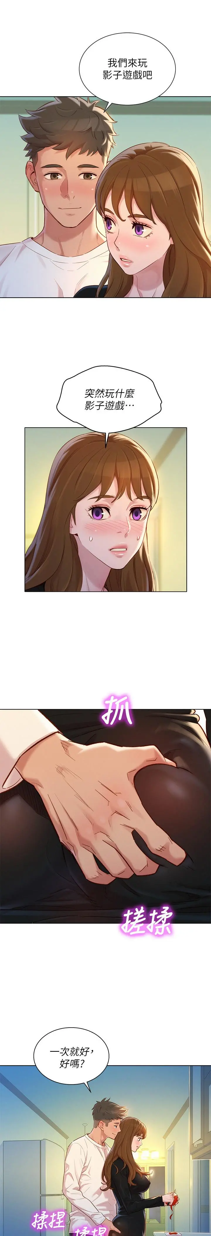 漂亮干姊姊 - 第110话-志豪想约姐姐到公厕野战 - page 25