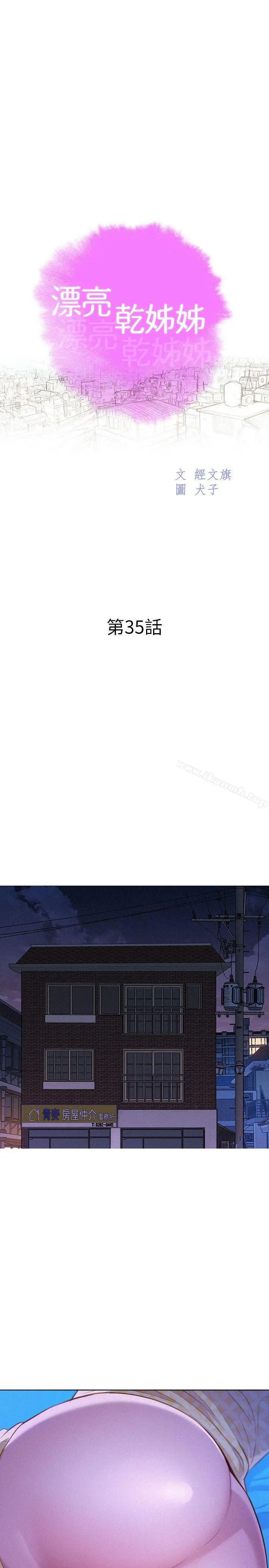 漂亮干姊姊 - 第35话-志豪的性幻想 - page 3
