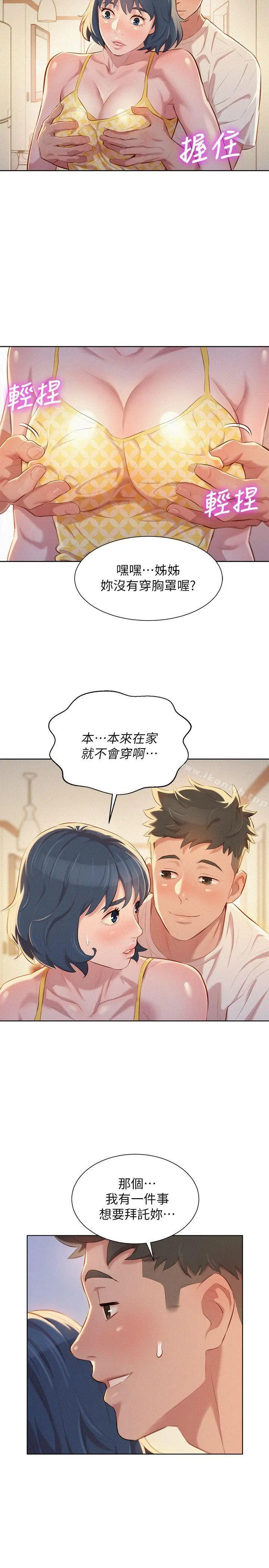 漂亮干姊姊 - 第35话-志豪的性幻想 - page 25