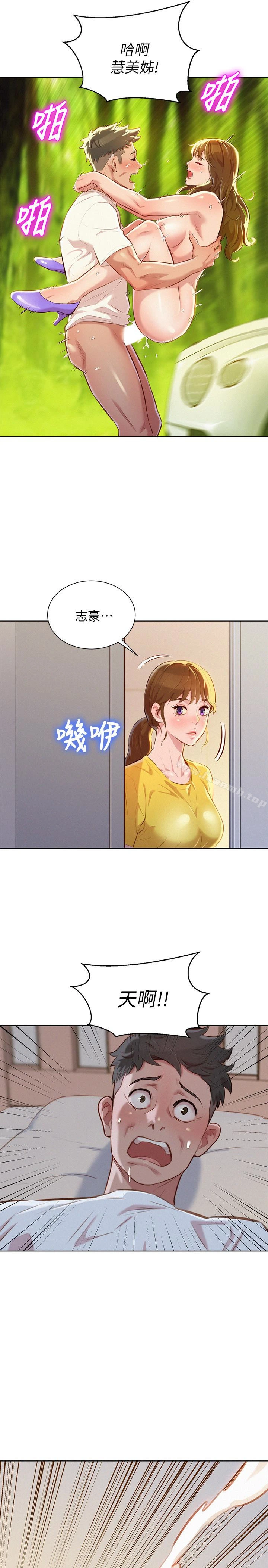 漂亮干姊姊 - 第60话-志豪，你该不会想着我尻…? - page 20
