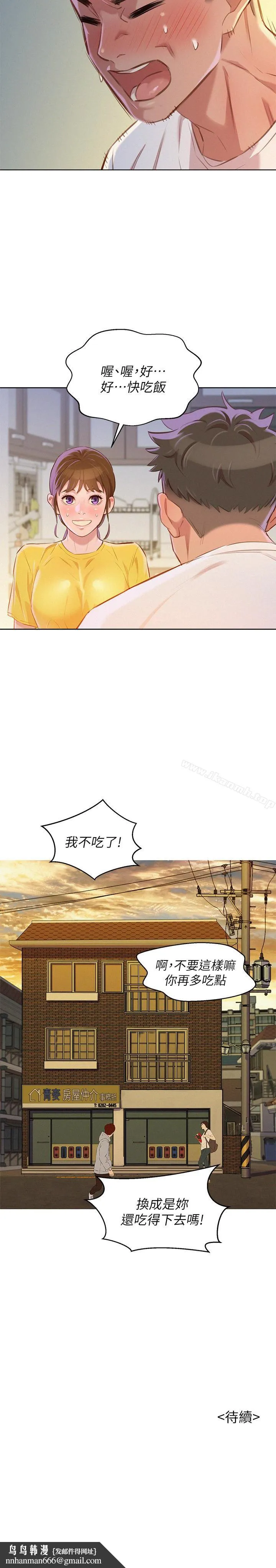 漂亮干姊姊 - 第60话-志豪，你该不会想着我尻…? - page 30