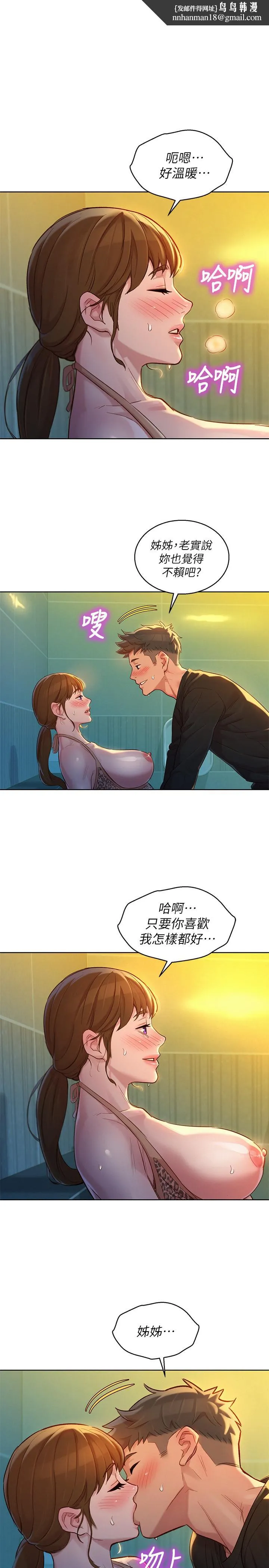 漂亮干姊姊 - 第119话-舒娴也要去海岛？ - page 1