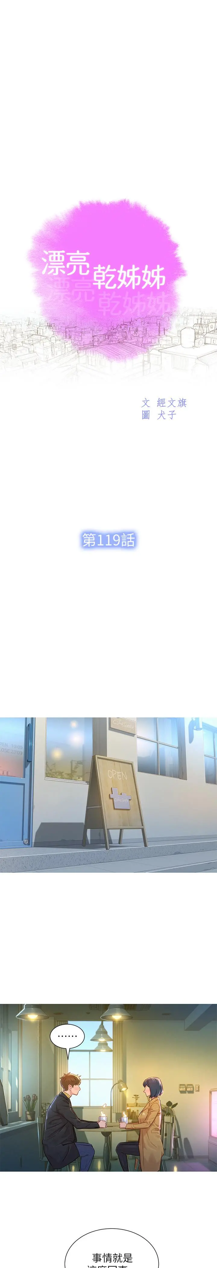 漂亮干姊姊 - 第119话-舒娴也要去海岛？ - page 3