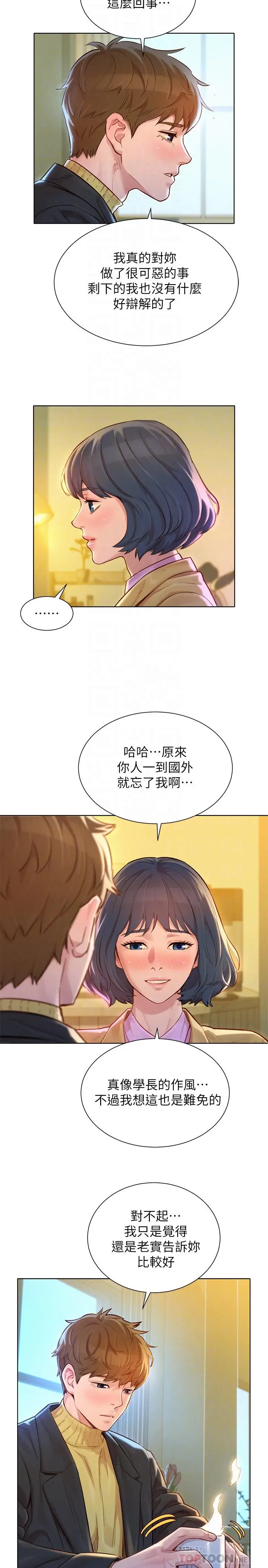 漂亮干姊姊 - 第119话-舒娴也要去海岛？ - page 4