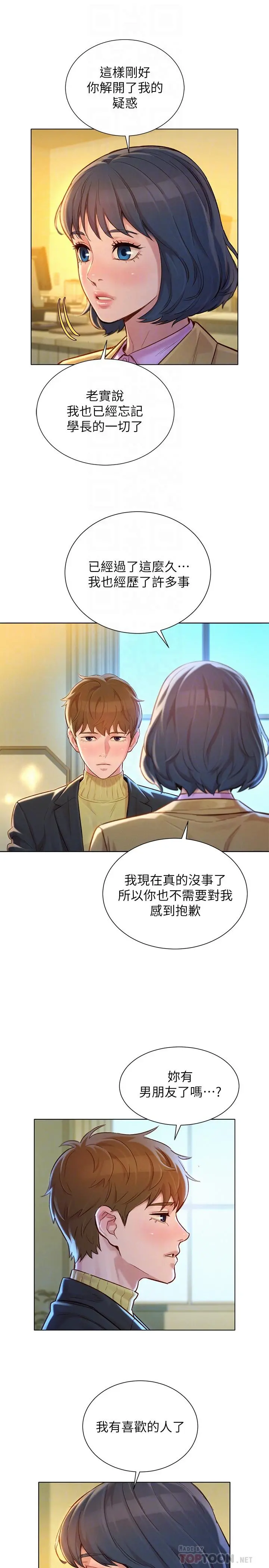 漂亮干姊姊 - 第119话-舒娴也要去海岛？ - page 6