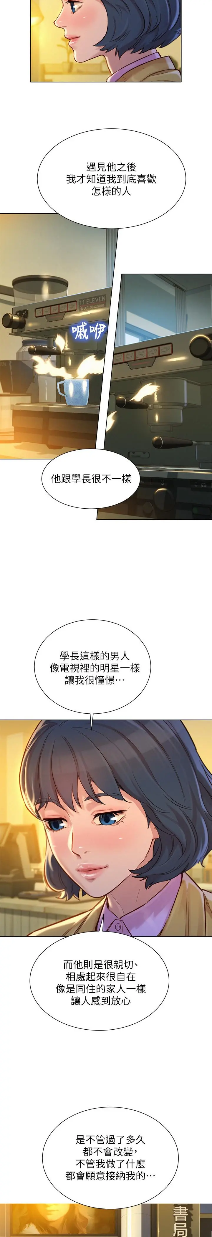 漂亮干姊姊 - 第119话-舒娴也要去海岛？ - page 7