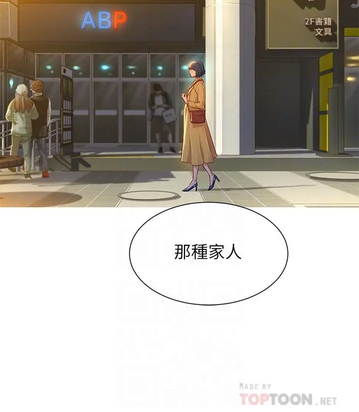 漂亮干姊姊 - 第119话-舒娴也要去海岛？ - page 8