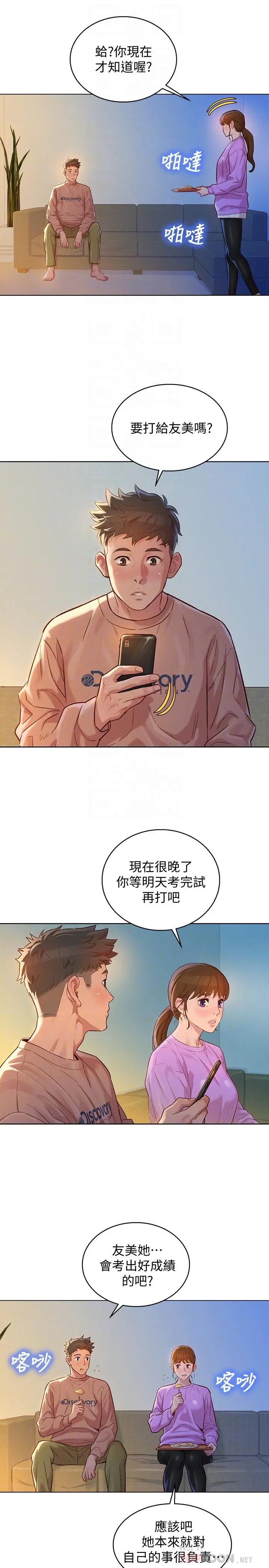 漂亮干姊姊 - 第119话-舒娴也要去海岛？ - page 10