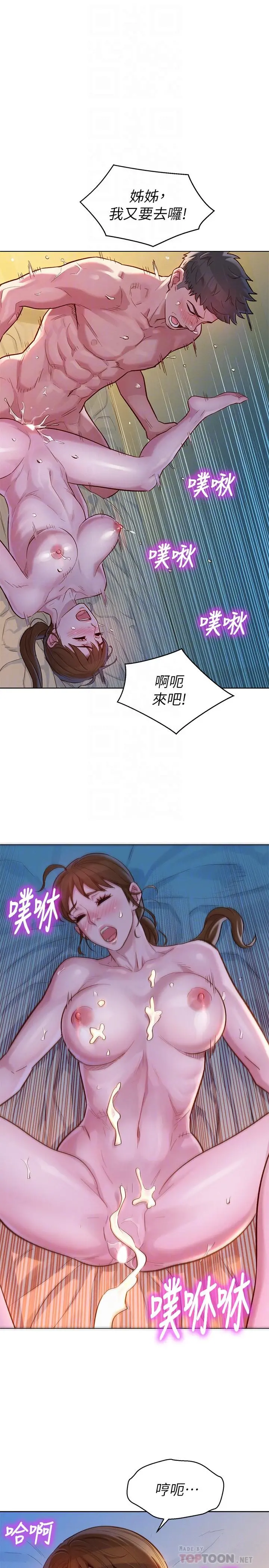 漂亮干姊姊 - 第119话-舒娴也要去海岛？ - page 18