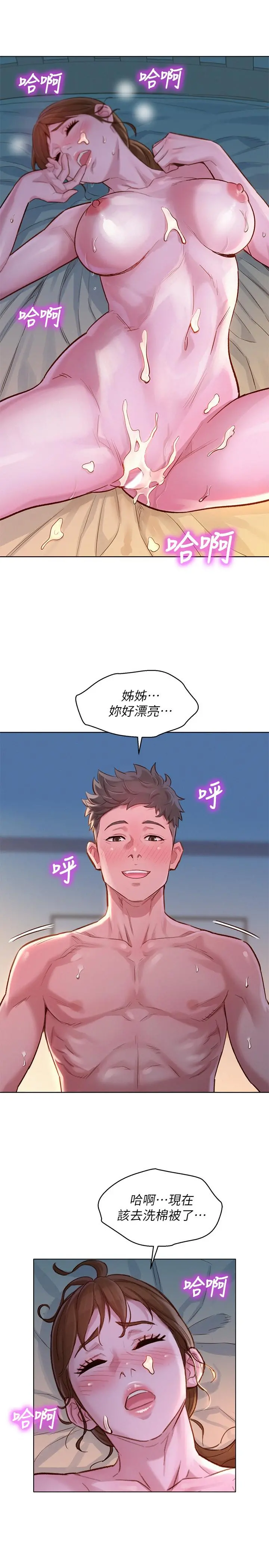 漂亮干姊姊 - 第119话-舒娴也要去海岛？ - page 22