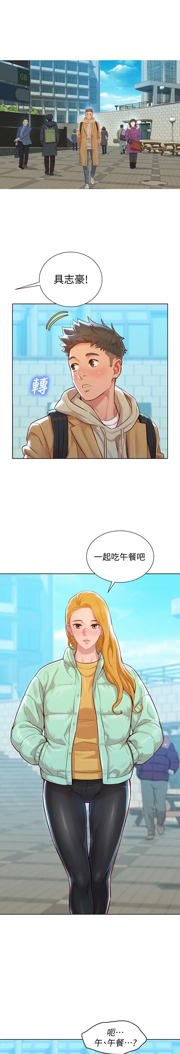 漂亮干姊姊 - 第119话-舒娴也要去海岛？ - page 24