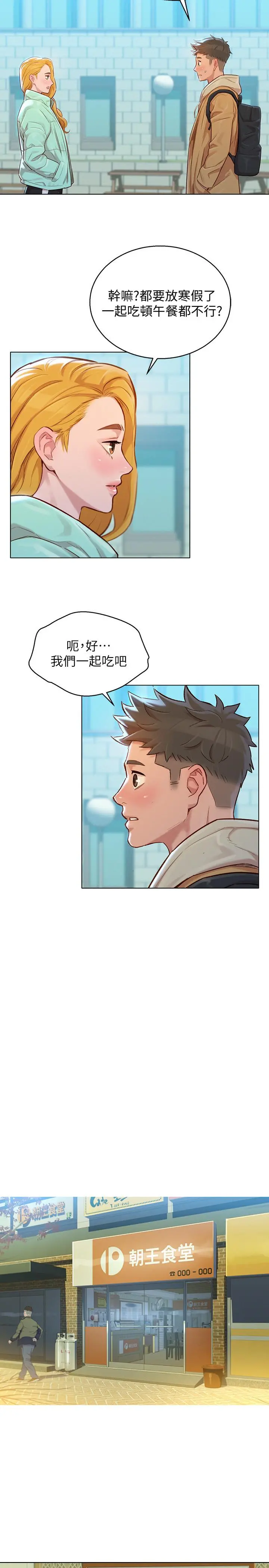 漂亮干姊姊 - 第119话-舒娴也要去海岛？ - page 25