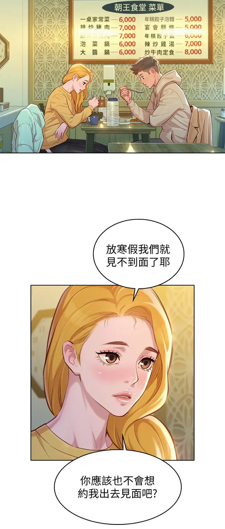 漂亮干姊姊 - 第119话-舒娴也要去海岛？ - page 26