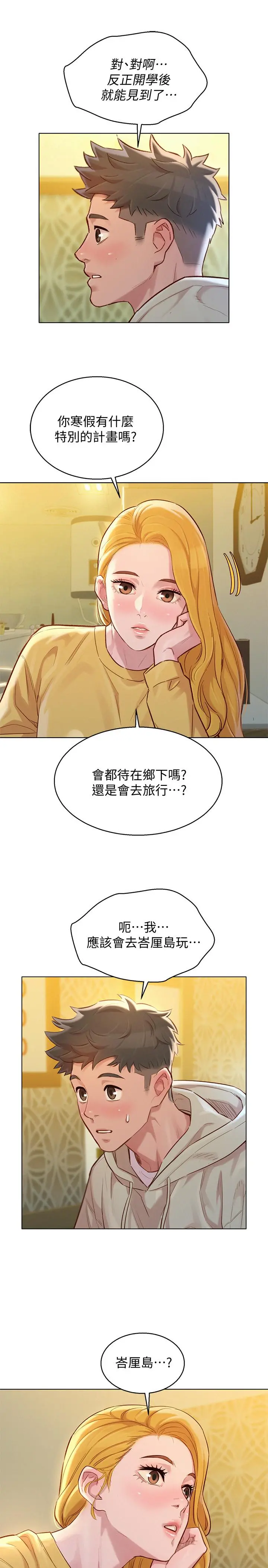漂亮干姊姊 - 第119话-舒娴也要去海岛？ - page 27