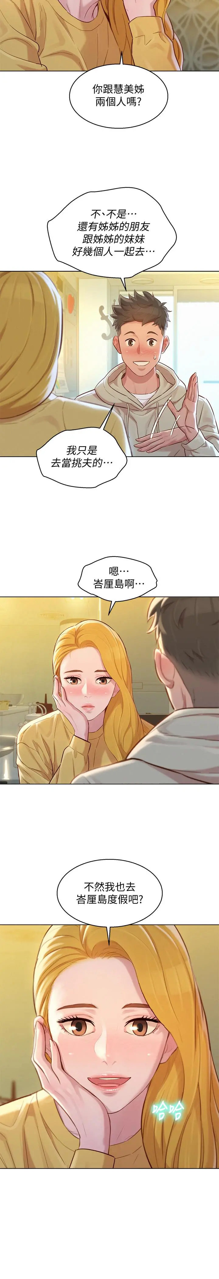 漂亮干姊姊 - 第119话-舒娴也要去海岛？ - page 28