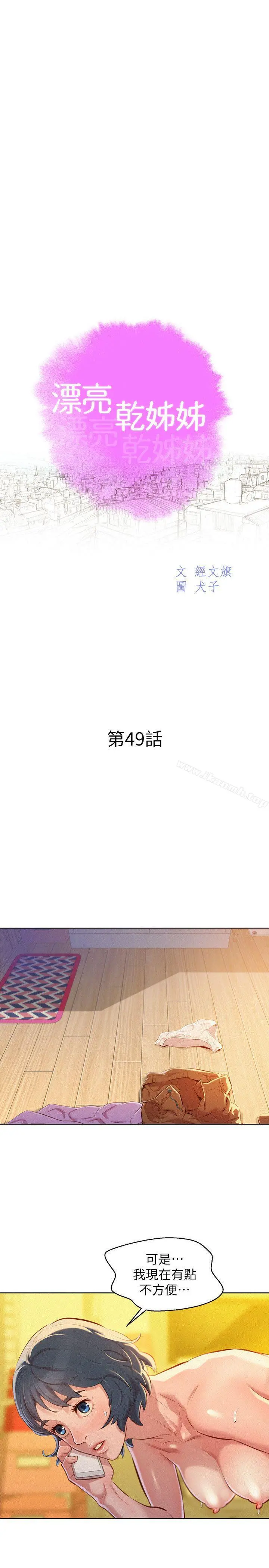 漂亮干姊姊 - 第49话-在意慧美姊的志豪 - page 3
