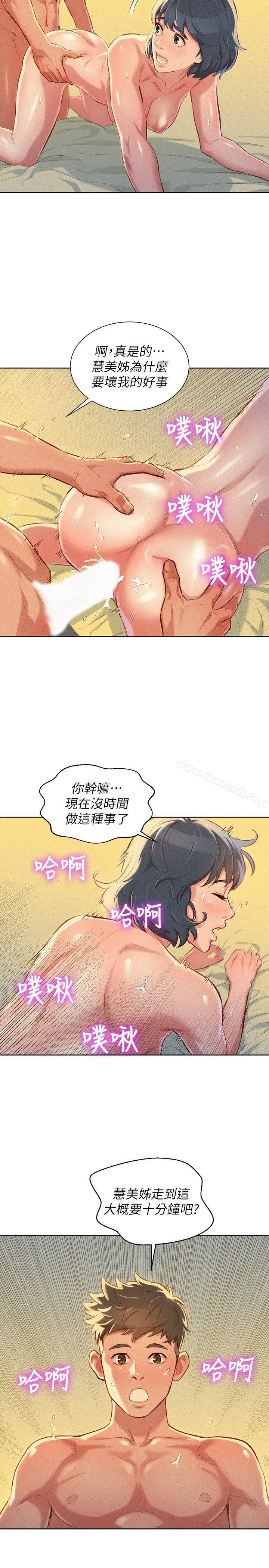 漂亮干姊姊 - 第49话-在意慧美姊的志豪 - page 10