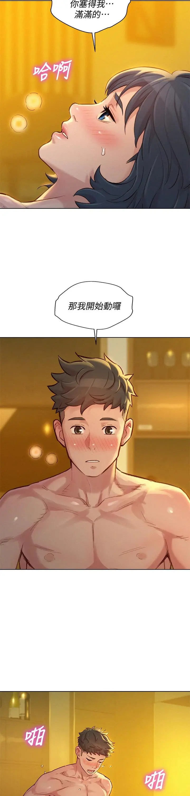 漂亮干姊姊 - 第151话-最后让我带妳高潮 - page 2