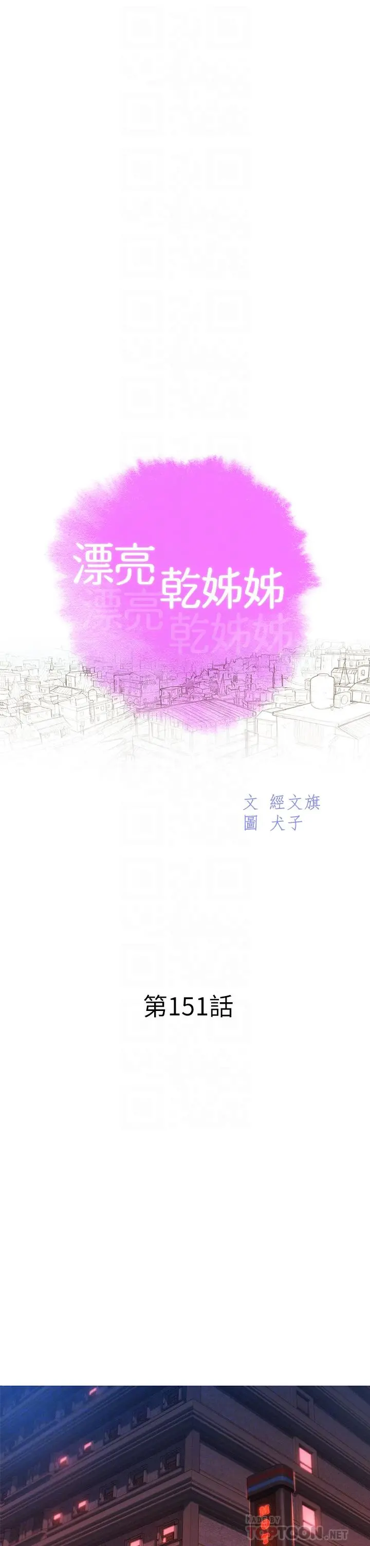 漂亮干姊姊 - 第151话-最后让我带妳高潮 - page 4