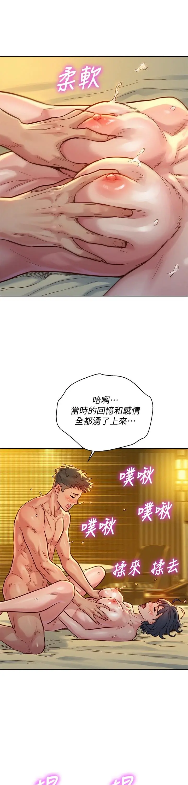 漂亮干姊姊 - 第151话-最后让我带妳高潮 - page 7
