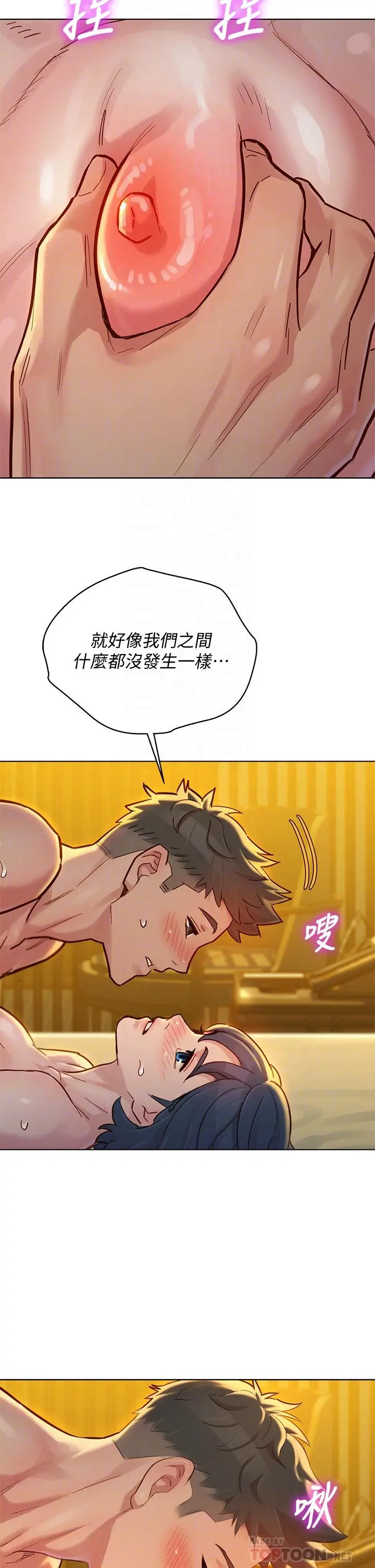 漂亮干姊姊 - 第151话-最后让我带妳高潮 - page 8