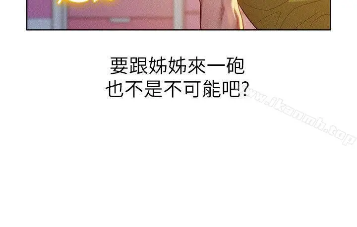 漂亮干姊姊 - 第20话-妳要帮我吹吗? - page 8