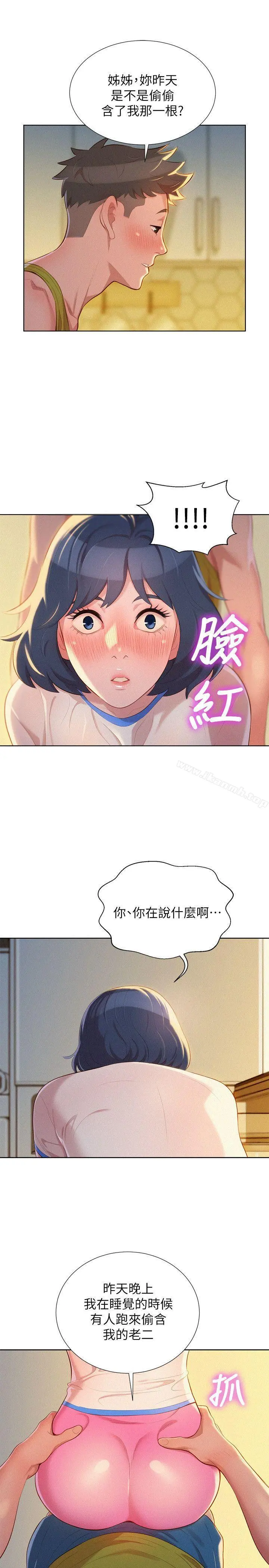漂亮干姊姊 - 第20话-妳要帮我吹吗? - page 12
