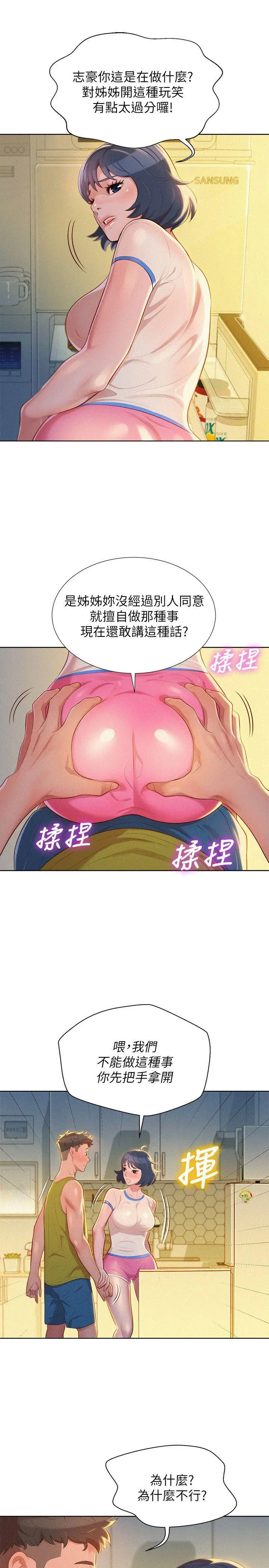 漂亮干姊姊 - 第20话-妳要帮我吹吗? - page 15