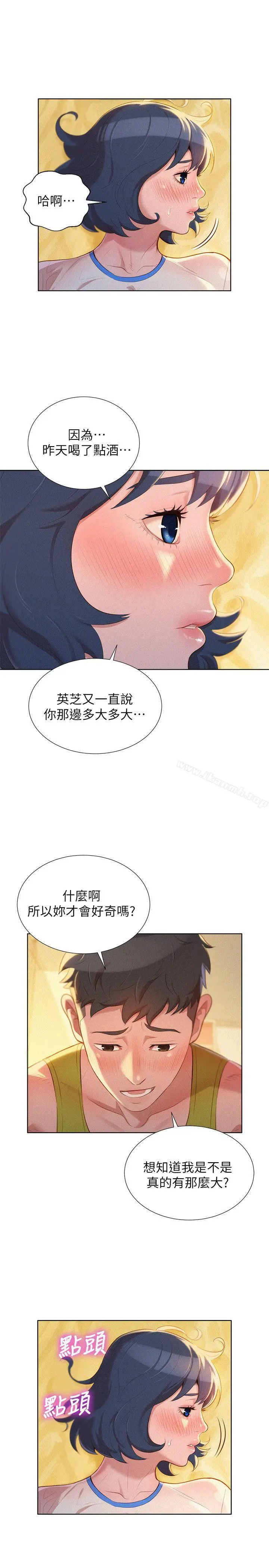漂亮干姊姊 - 第20话-妳要帮我吹吗? - page 18