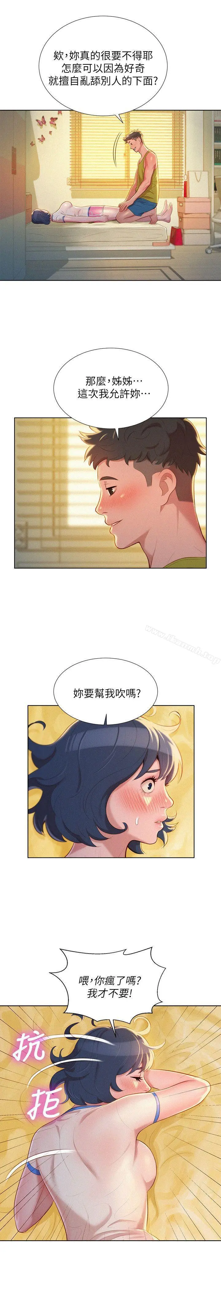 漂亮干姊姊 - 第20话-妳要帮我吹吗? - page 19