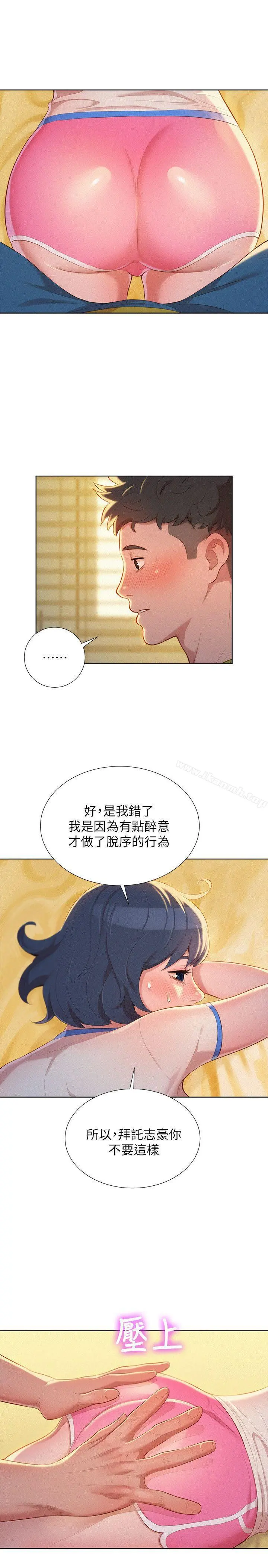 漂亮干姊姊 - 第20话-妳要帮我吹吗? - page 21