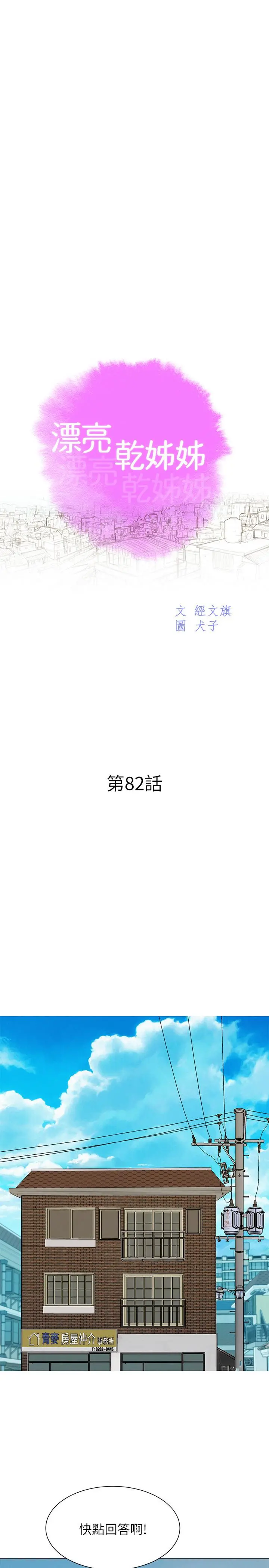 漂亮干姊姊 - 第82话-姐姐的诱惑让我忍不住了 - page 2