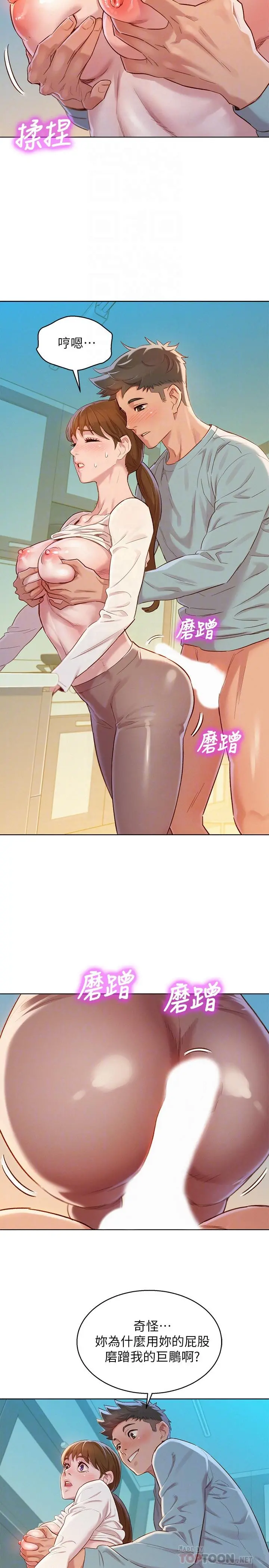 漂亮干姊姊 - 第82话-姐姐的诱惑让我忍不住了 - page 6