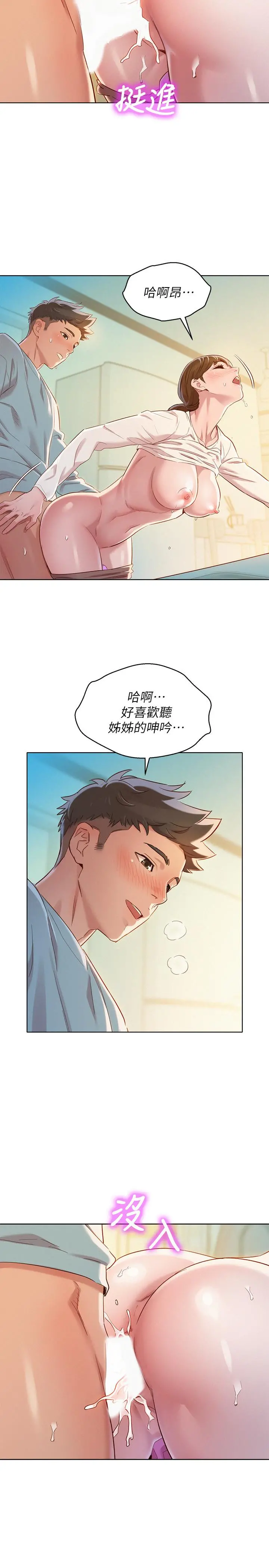 漂亮干姊姊 - 第82话-姐姐的诱惑让我忍不住了 - page 15
