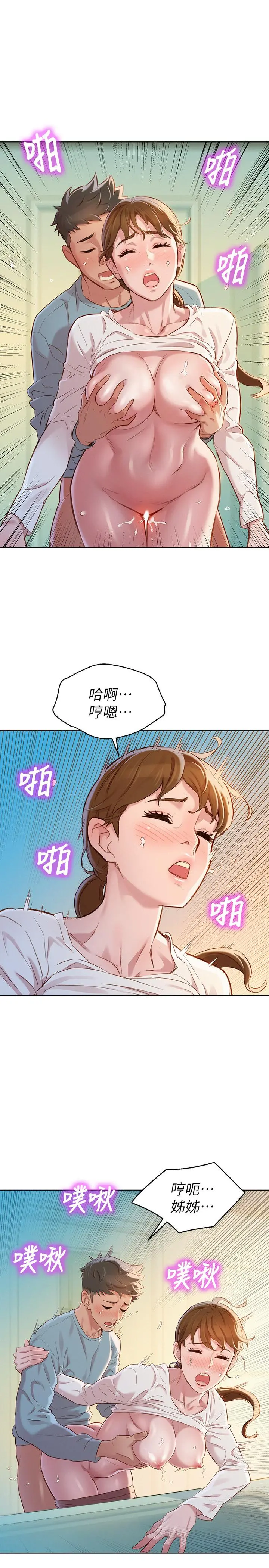 漂亮干姊姊 - 第82话-姐姐的诱惑让我忍不住了 - page 20