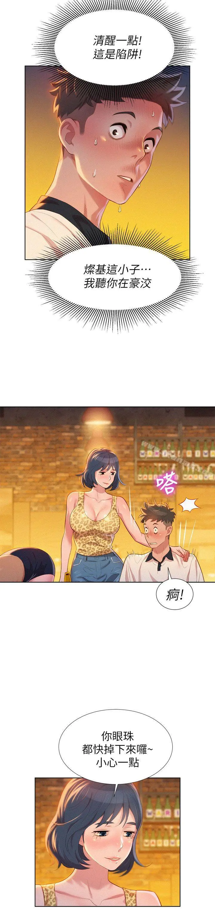 漂亮干姊姊 - 第5话 - page 2