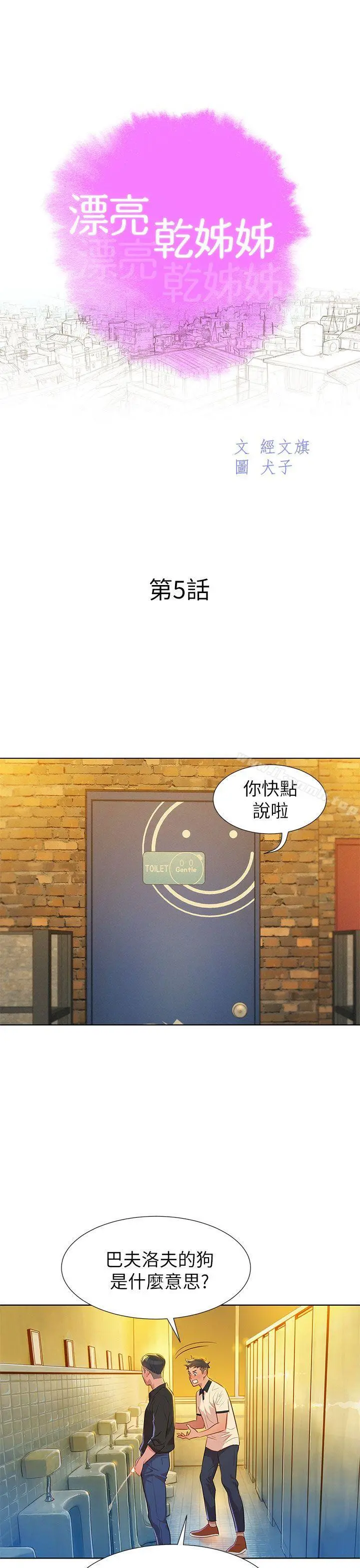 漂亮干姊姊 - 第5话 - page 5