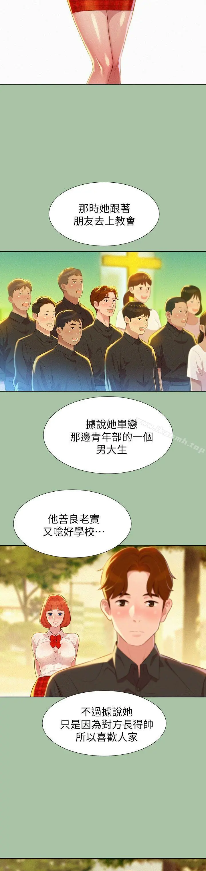 漂亮干姊姊 - 第5话 - page 7