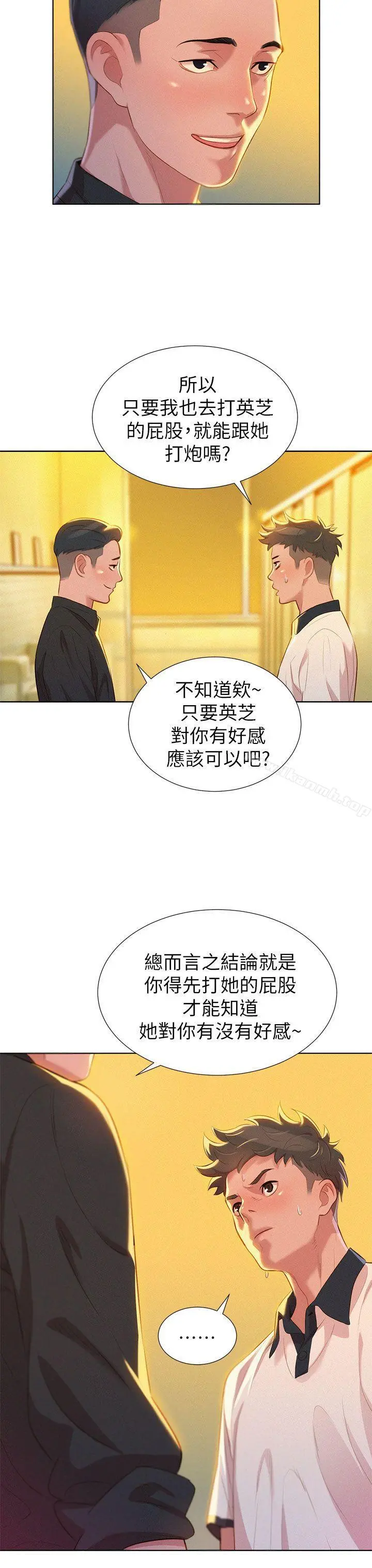 漂亮干姊姊 - 第5话 - page 23