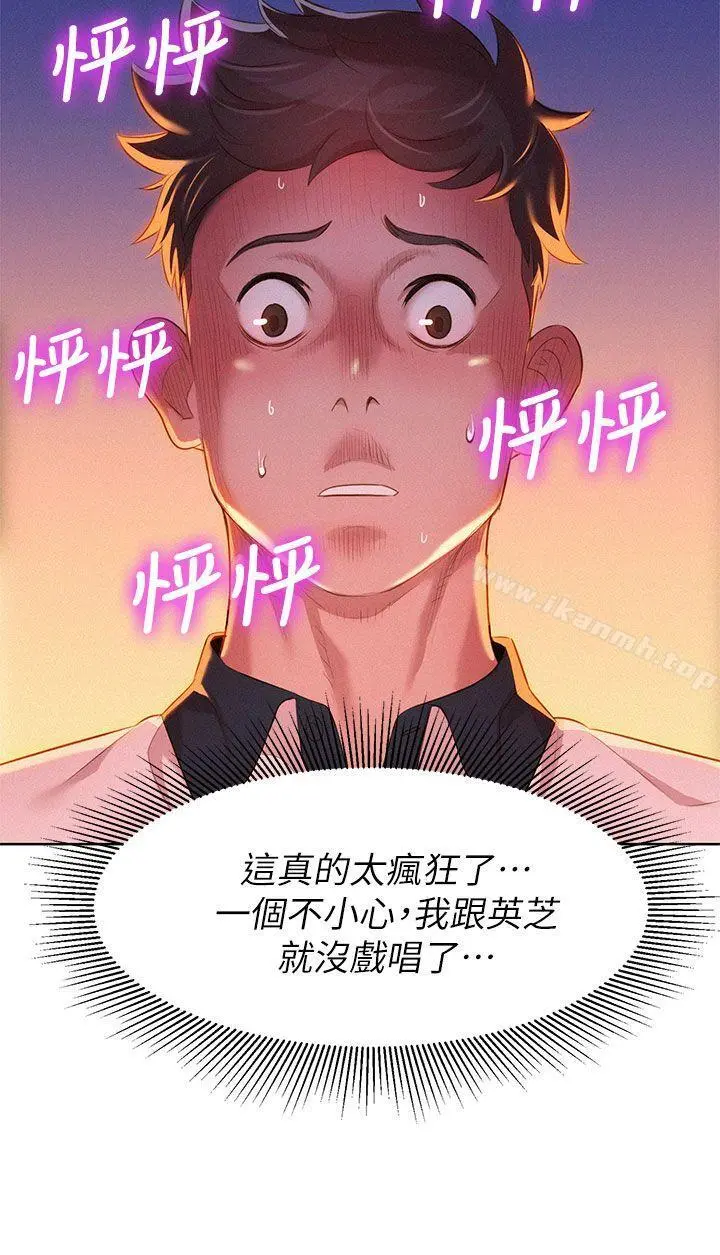 漂亮干姊姊 - 第5话 - page 32