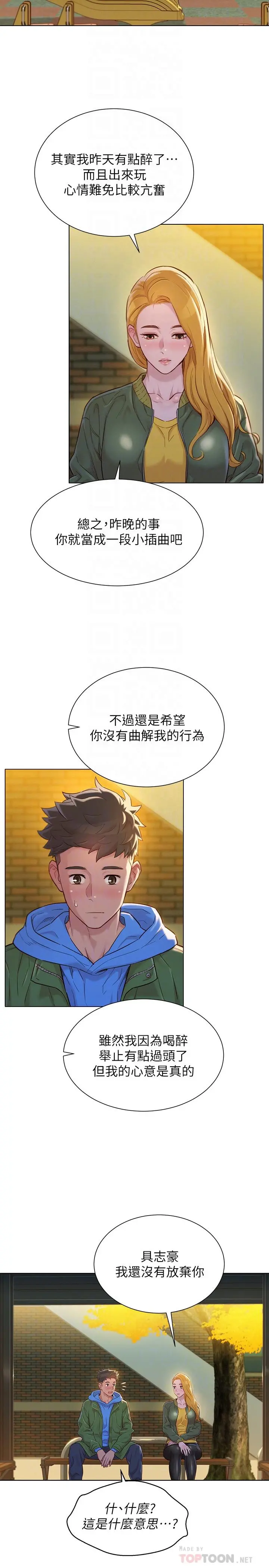 漂亮干姊姊 - 第107话-慧美姐主动了 - page 4